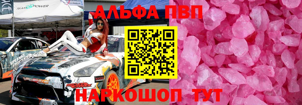 Alpha PVP мука  Alpha-PVP СК КРИС  А ПВП  Вход с VPN  Alpha PVP Crystall  Кисловодск 