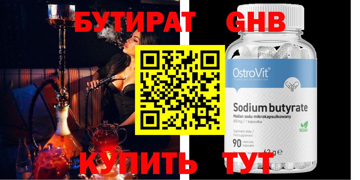 Бутират BDO 33% Кисловодск