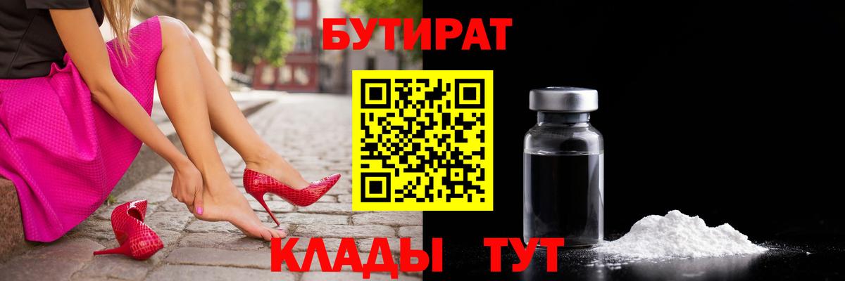 Кисловодск  Бутират Butirat  БУТИРАТ  Вход с VPN 