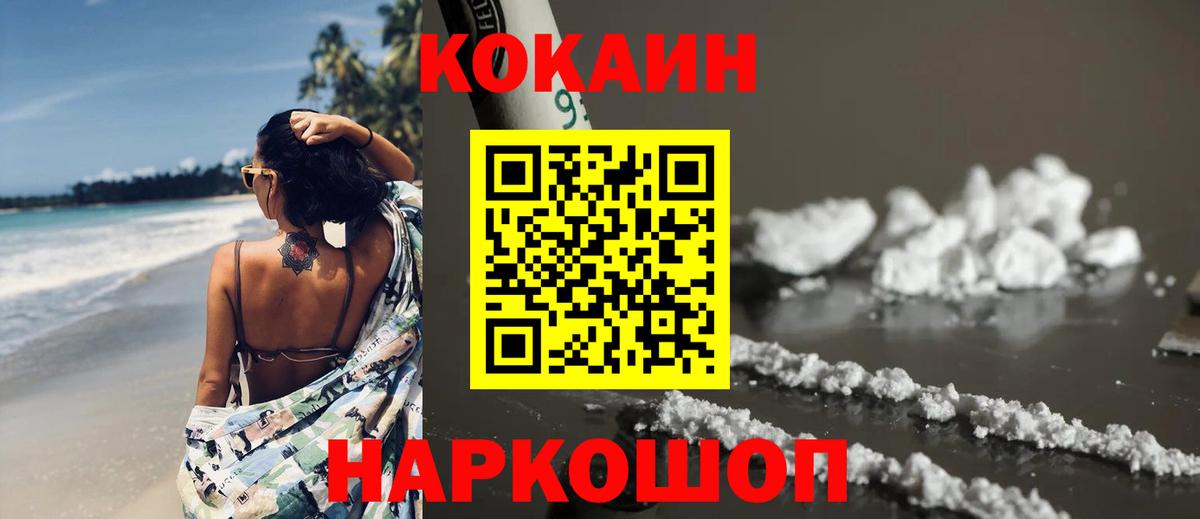Cocaine Колумбийский  Вход с VPN  Кокаин Fish Scale  Cocaine  Кисловодск 