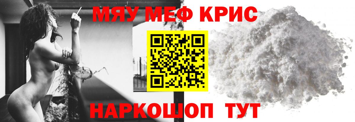 как найти   Вход с VPN  Кисловодск  МЯУ-МЯУ кристаллы  Мефедрон мука 